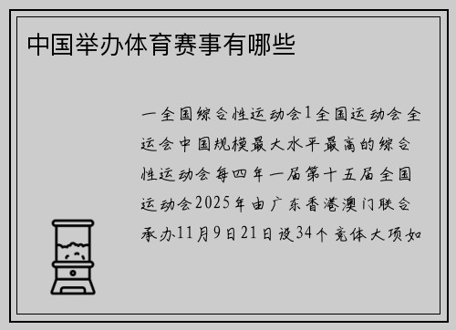 中国举办体育赛事有哪些